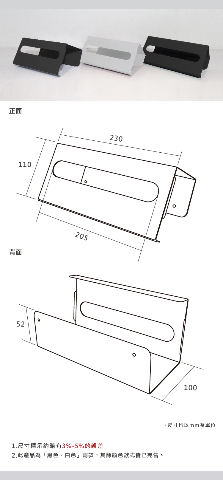 正面30110背面522205100·尺寸均以mm為單位1.尺寸標示約略有3%-5%的誤差2.此賣場為「粉色」衛生紙架賣場,購買前請先注意噢!