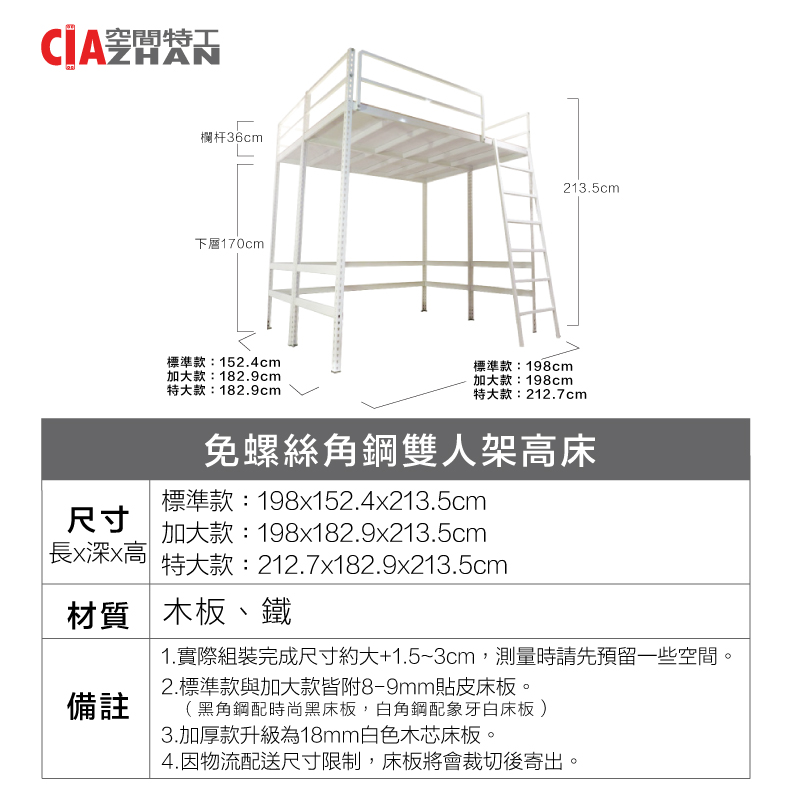 雙人架高床規格