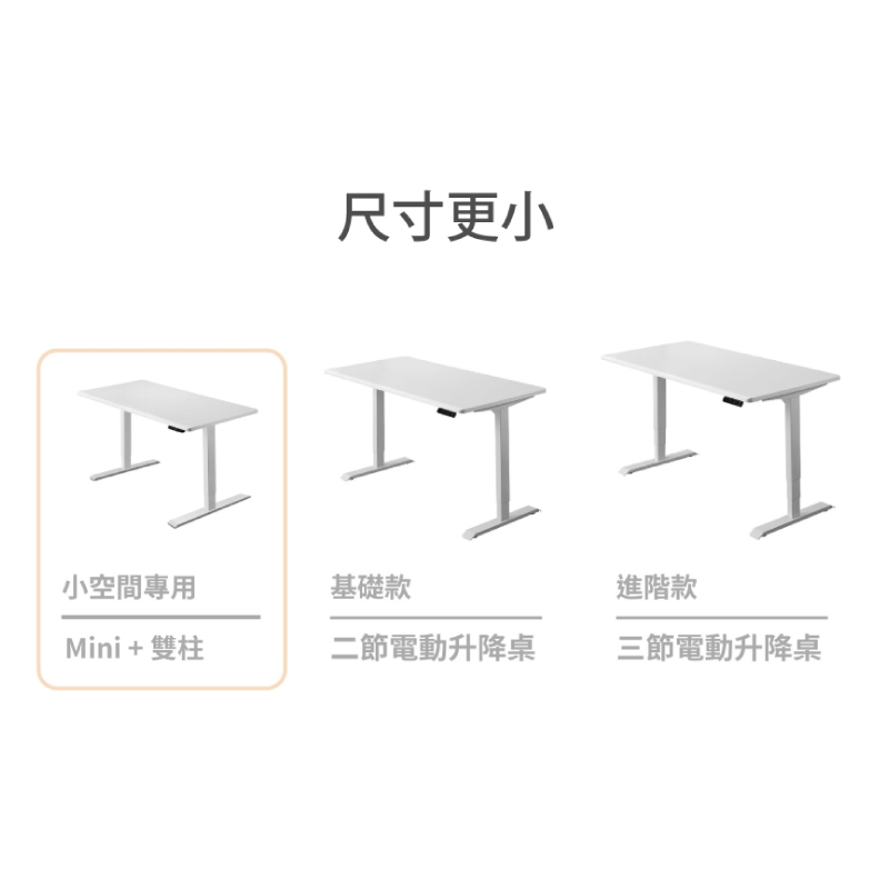 升降桌尺寸比較