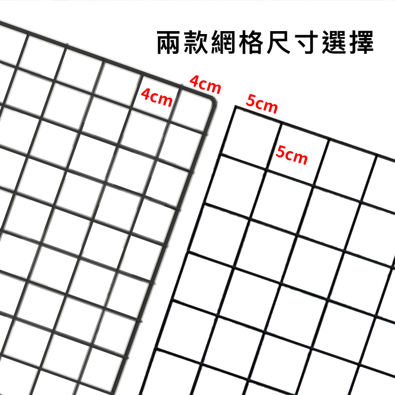 兩款網格尺寸選擇4cm5cm4cm